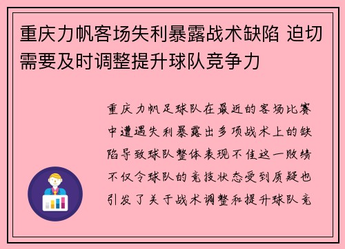 重庆力帆客场失利暴露战术缺陷 迫切需要及时调整提升球队竞争力