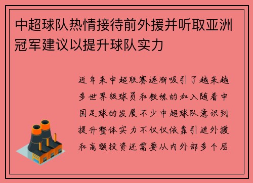 中超球队热情接待前外援并听取亚洲冠军建议以提升球队实力 中超球队热情接待前外援并听取亚洲冠军建议以提升球队实力