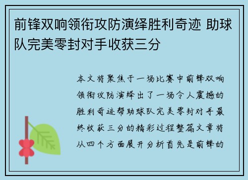 前锋双响领衔攻防演绎胜利奇迹 助球队完美零封对手收获三分