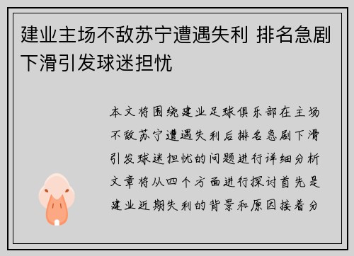 建业主场不敌苏宁遭遇失利 排名急剧下滑引发球迷担忧