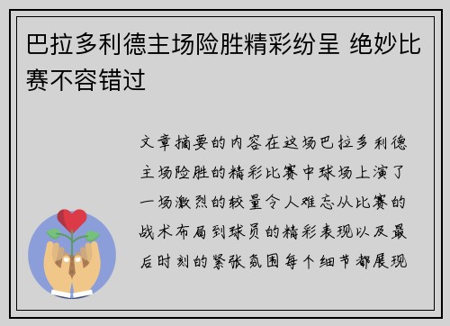 巴拉多利德主场险胜精彩纷呈 绝妙比赛不容错过