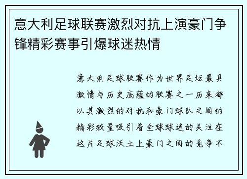 意大利足球联赛激烈对抗上演豪门争锋精彩赛事引爆球迷热情