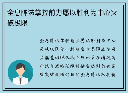 全息阵法掌控前力愿以胜利为中心突破极限 全息阵法掌控前力愿以胜利为中心突破极限