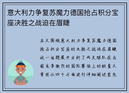 意大利力争复苏魔力德国抢占积分宝座决胜之战迫在眉睫