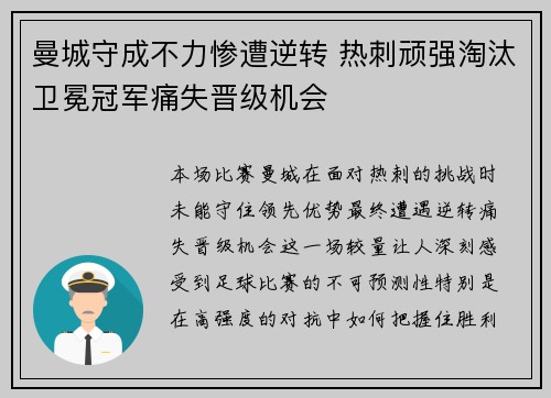 曼城守成不力惨遭逆转 热刺顽强淘汰卫冕冠军痛失晋级机会