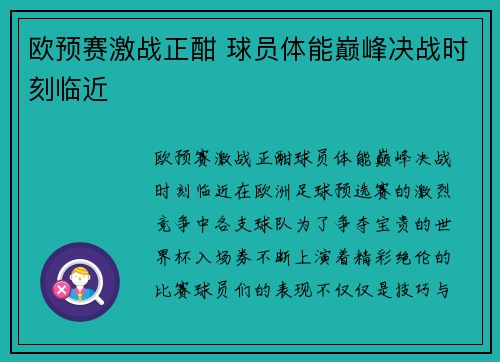 欧预赛激战正酣 球员体能巅峰决战时刻临近