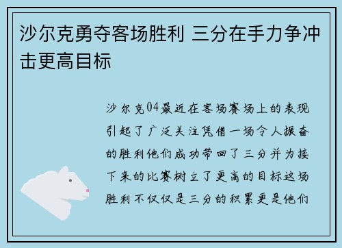 沙尔克勇夺客场胜利 三分在手力争冲击更高目标 沙尔克勇夺客场胜利 三分在手力争冲击更高目标