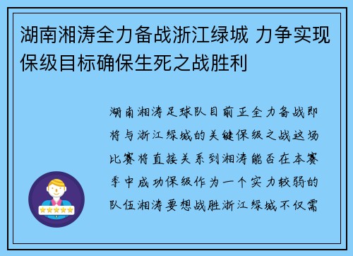 湖南湘涛全力备战浙江绿城 力争实现保级目标确保生死之战胜利