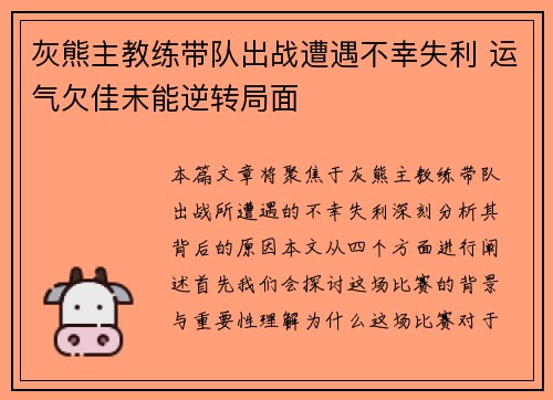 灰熊主教练带队出战遭遇不幸失利 运气欠佳未能逆转局面