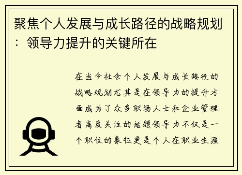 聚焦个人发展与成长路径的战略规划：领导力提升的关键所在