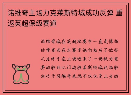 诺维奇主场力克莱斯特城成功反弹 重返英超保级赛道