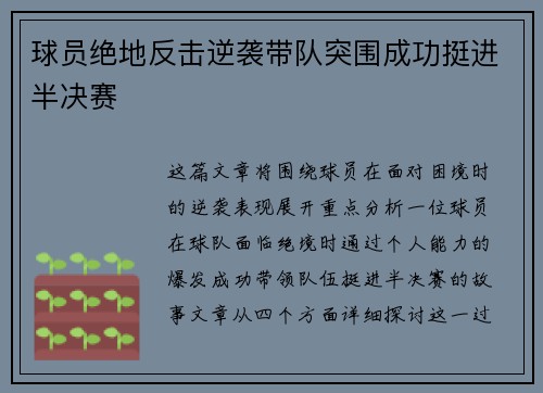 球员绝地反击逆袭带队突围成功挺进半决赛