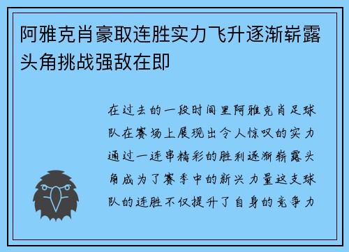 阿雅克肖豪取连胜实力飞升逐渐崭露头角挑战强敌在即 阿雅克肖豪取连胜实力飞升逐渐崭露头角挑战强敌在即