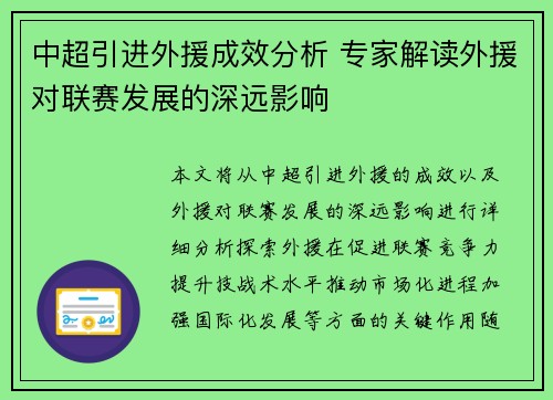 中超引进外援成效分析 专家解读外援对联赛发展的深远影响