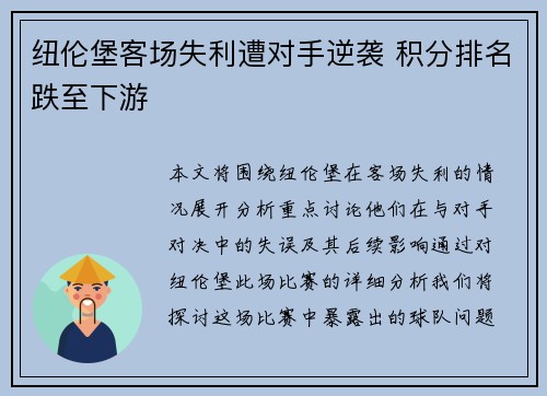 纽伦堡客场失利遭对手逆袭 积分排名跌至下游