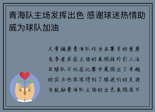 青海队主场发挥出色 感谢球迷热情助威为球队加油