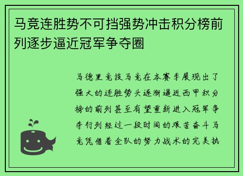 马竞连胜势不可挡强势冲击积分榜前列逐步逼近冠军争夺圈