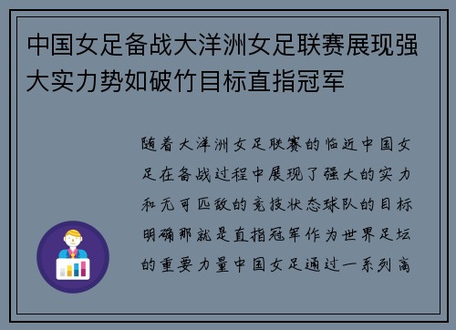 中国女足备战大洋洲女足联赛展现强大实力势如破竹目标直指冠军