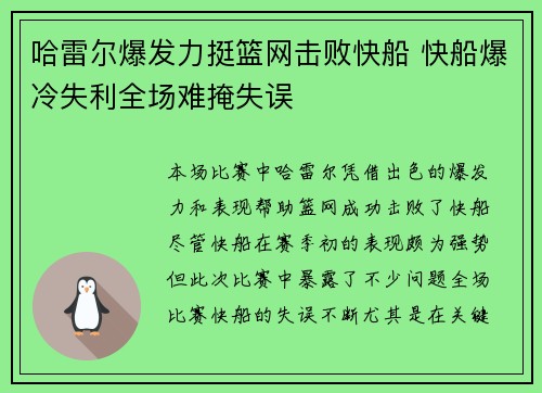 哈雷尔爆发力挺篮网击败快船 快船爆冷失利全场难掩失误