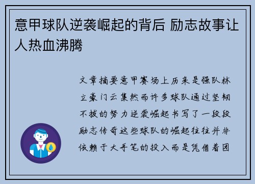 意甲球队逆袭崛起的背后 励志故事让人热血沸腾 意甲球队逆袭崛起的背后 励志故事让人热血沸腾